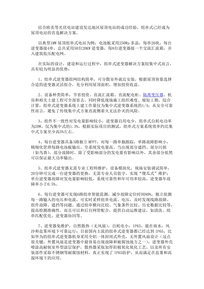 组串式逆变器解决方案.doc_第2页