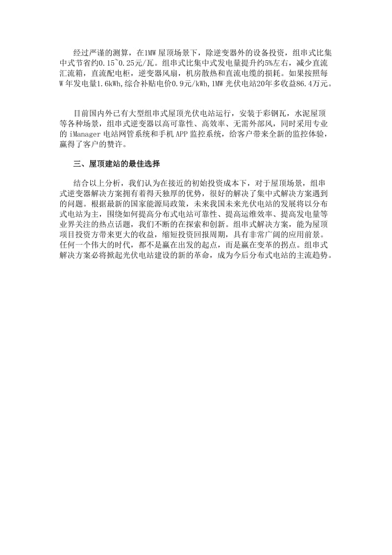 组串式逆变器解决方案.doc_第3页