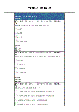 2014年蘭州大學(xué)混凝土結(jié)構(gòu).doc