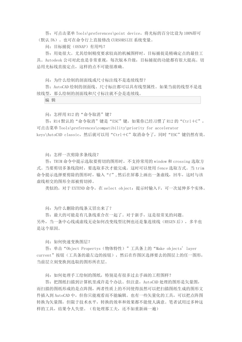 CAD绘图常见问题及解决办法.doc_第2页