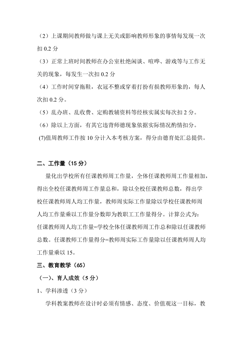 绍根二总校教师绩效考评方案.doc_第2页