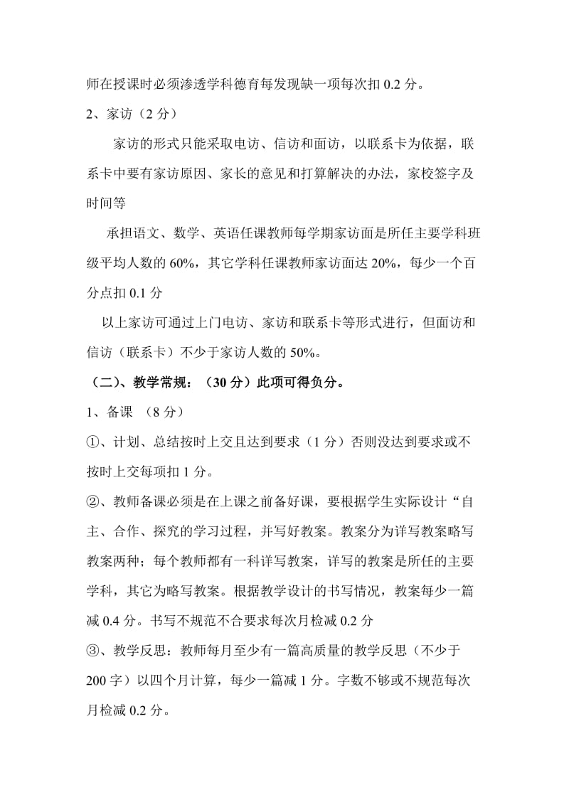 绍根二总校教师绩效考评方案.doc_第3页