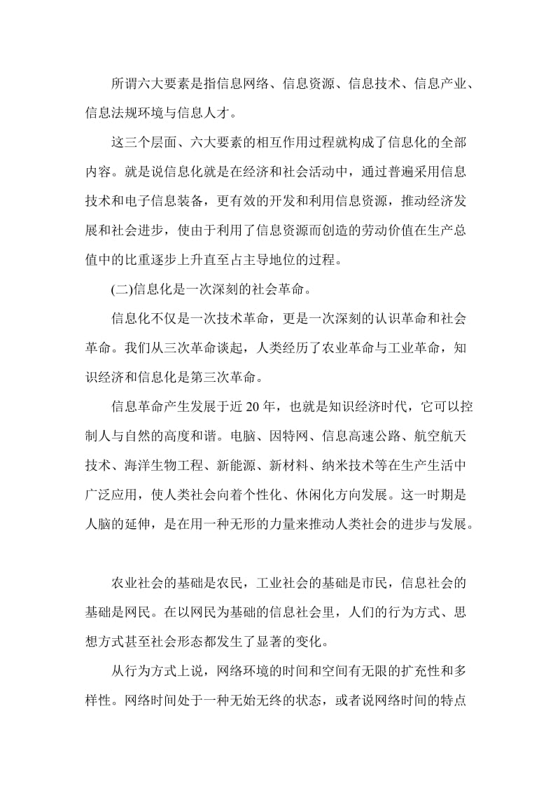 加快信息化建设的重要性和必要性.doc_第2页