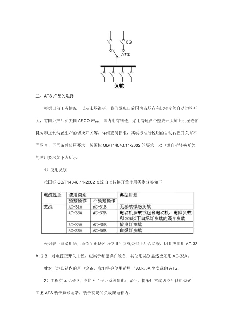 西安地铁项目中ASCO双电源自动转换开关的解决方案.docx_第2页