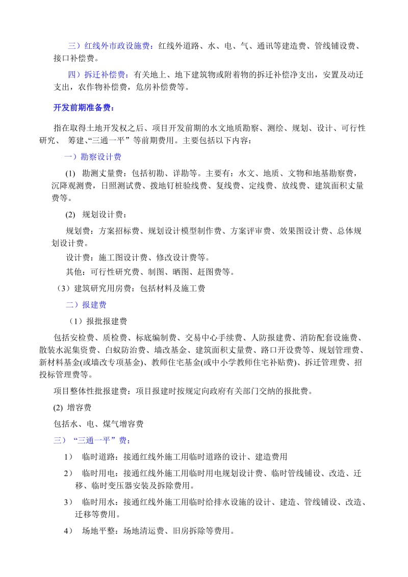 万科集团房地产企业成本核算指导.doc_第3页