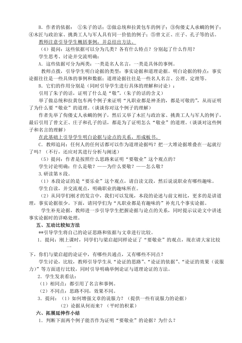 敬业与乐业教学设计.doc_第2页