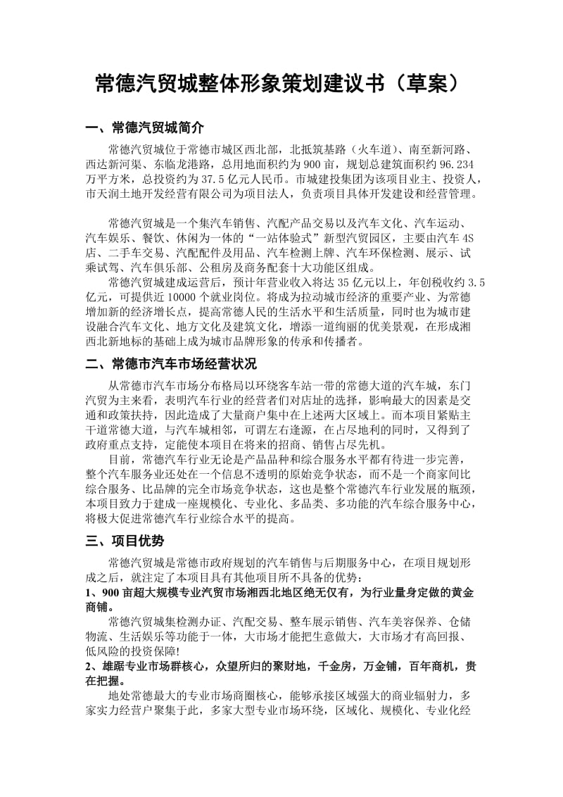 常德汽贸城整体形象策划书.doc_第2页