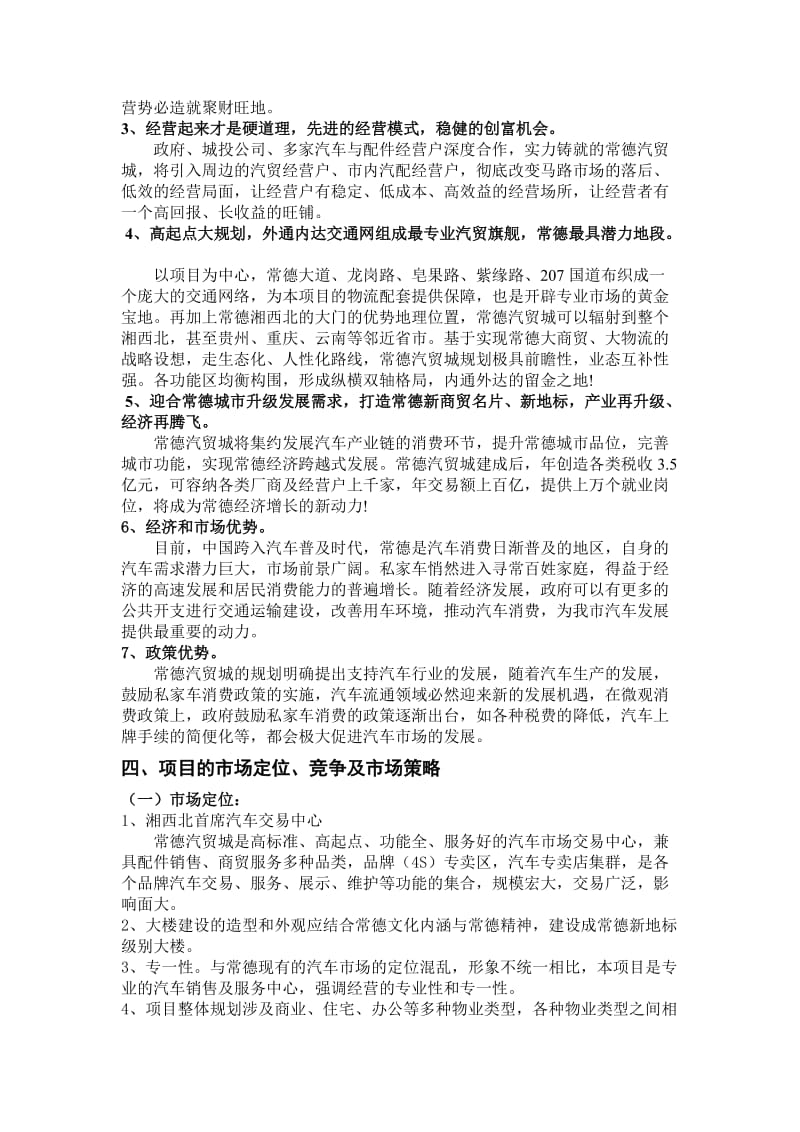 常德汽贸城整体形象策划书.doc_第3页