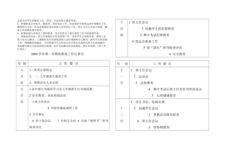 横村镇中心学校政教处工作意见及计划.doc_第2页