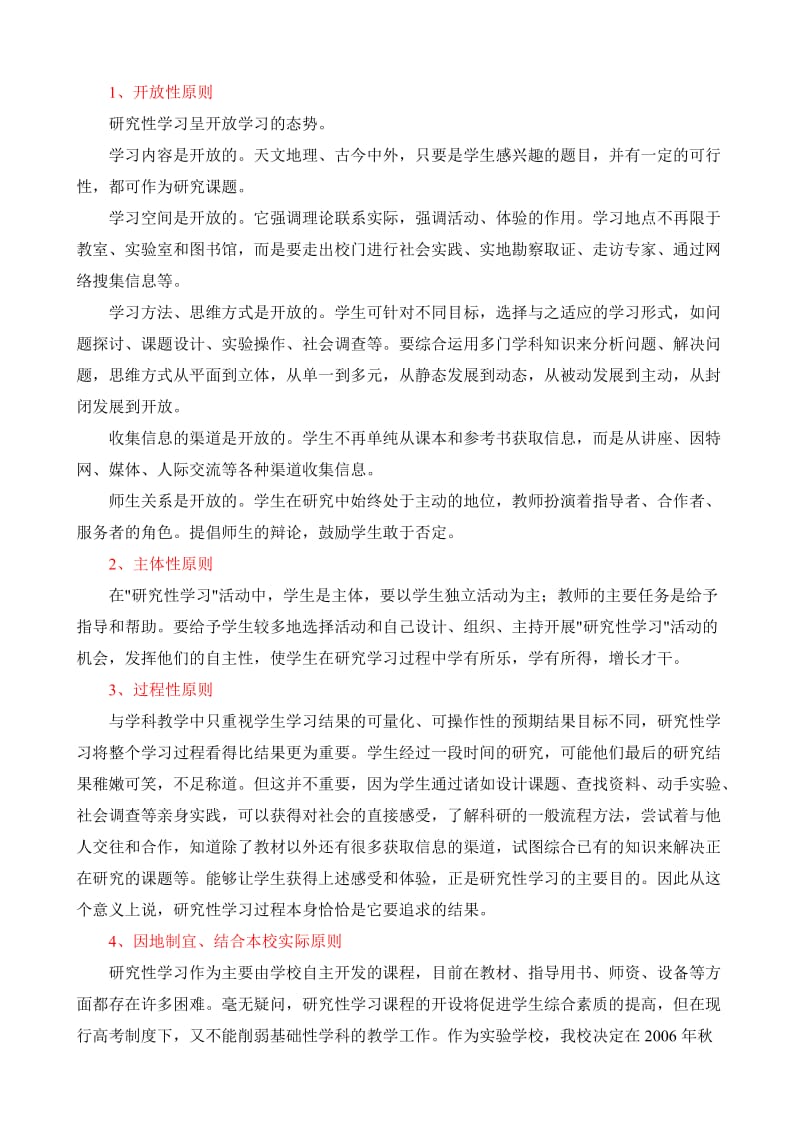 福州屏东中学研究性学习课程实施方案.doc_第2页