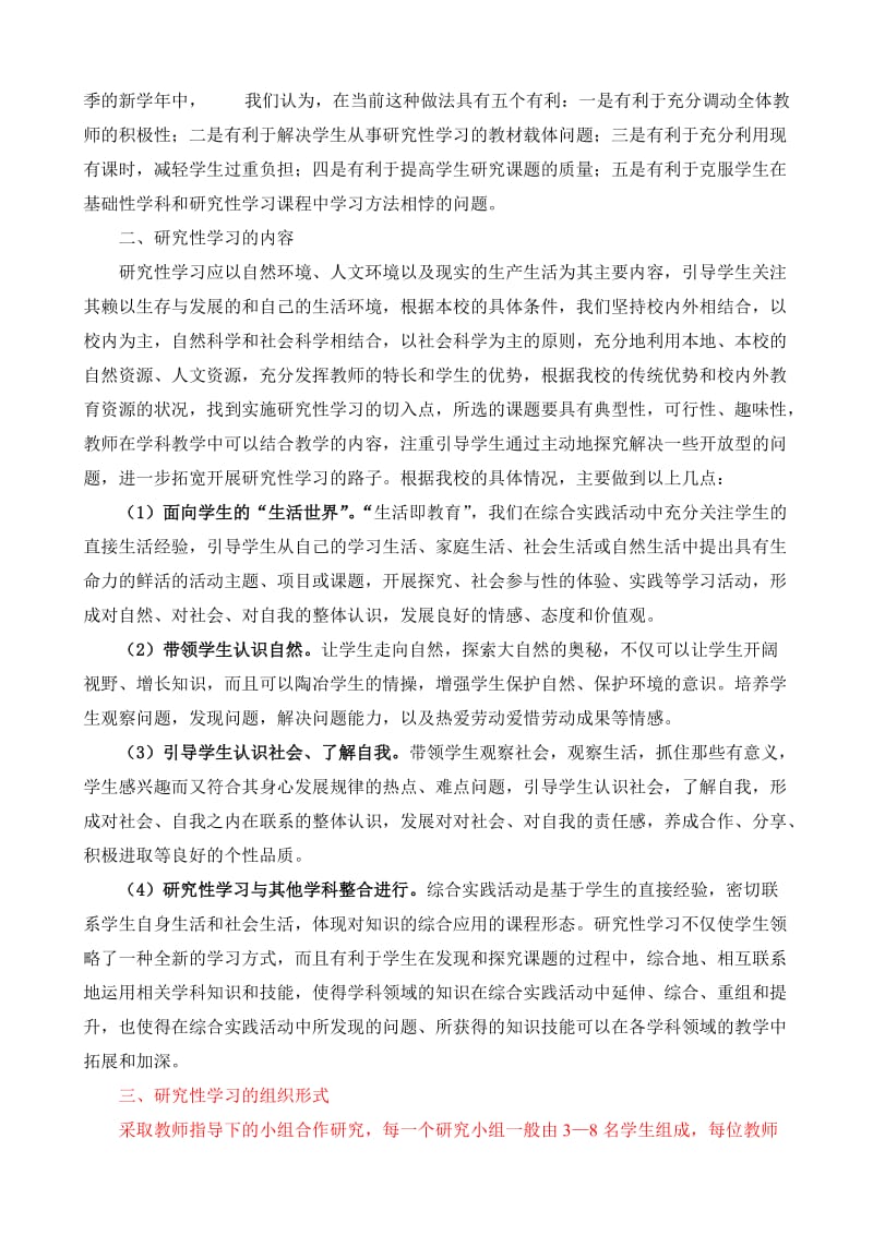 福州屏东中学研究性学习课程实施方案.doc_第3页