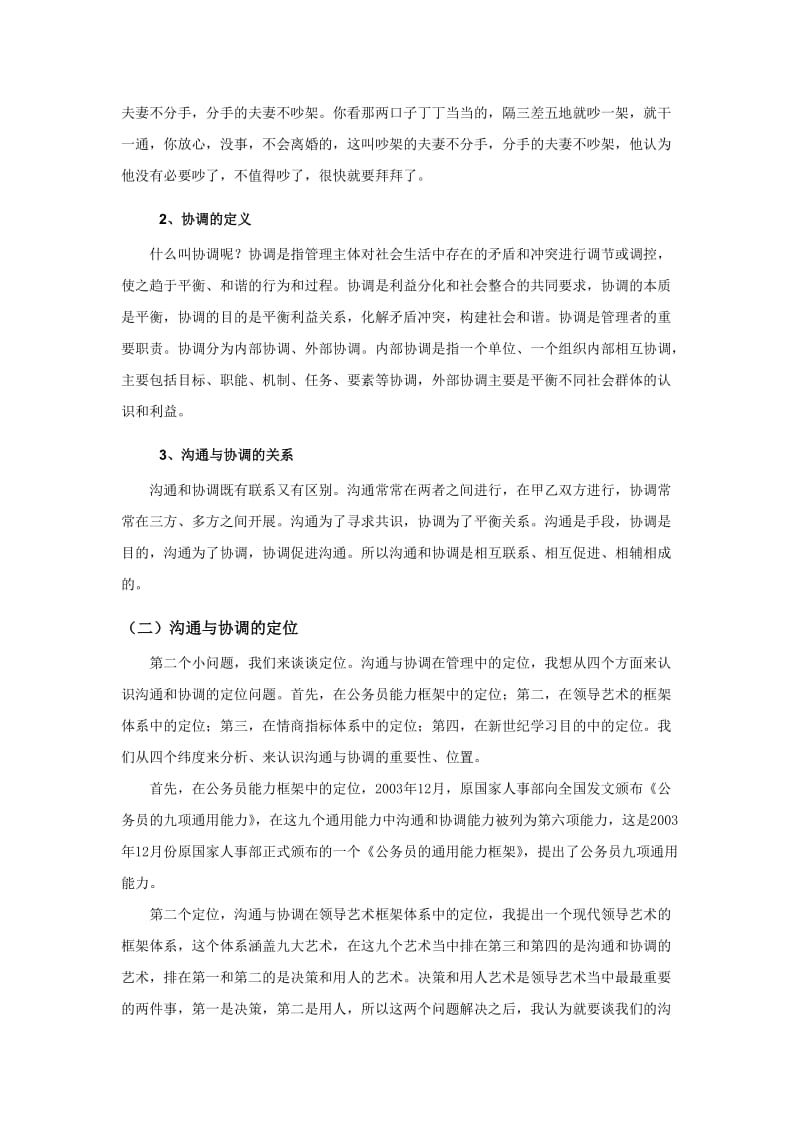 公务员的沟通和协调能力建设(上).doc_第3页