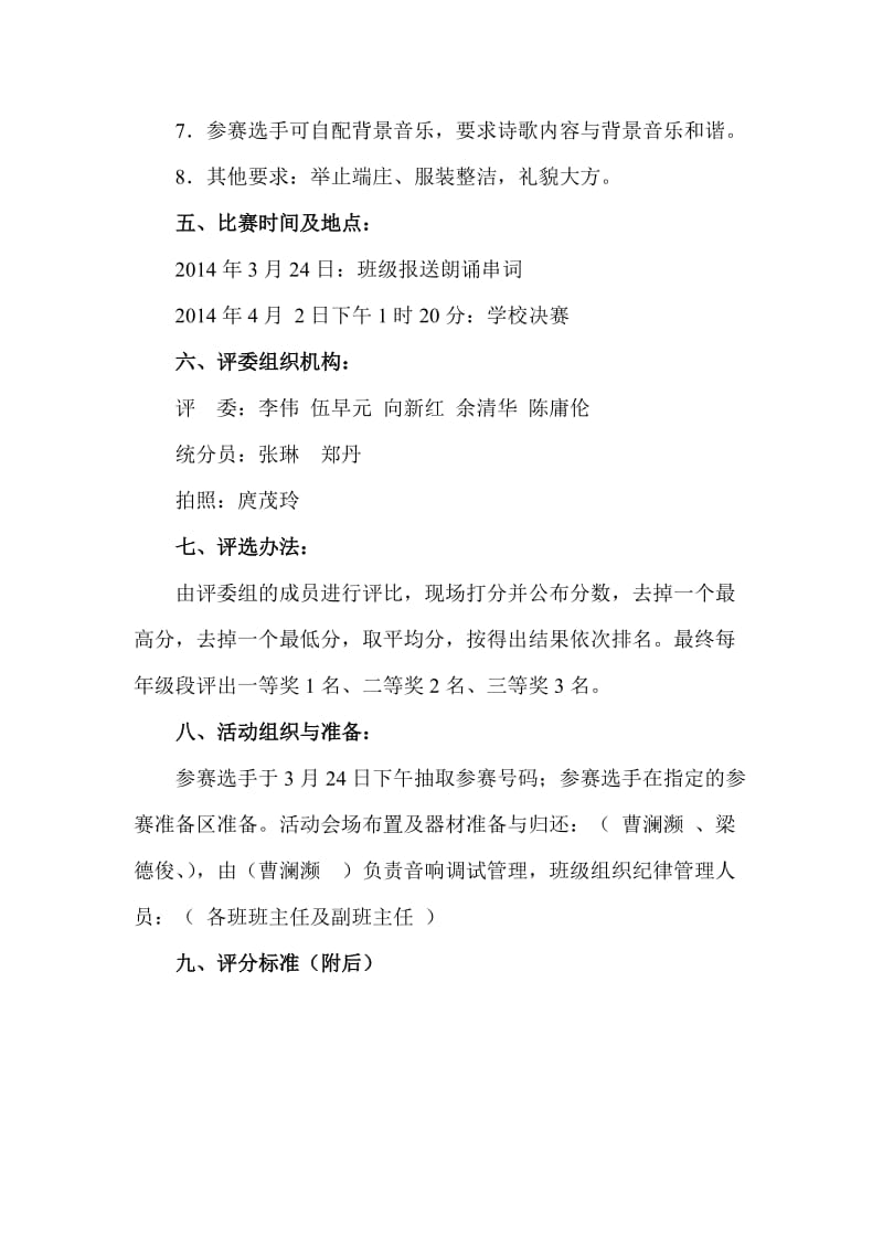 诗歌朗诵活动实施方案.doc_第2页