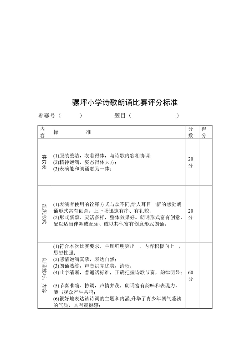 诗歌朗诵活动实施方案.doc_第3页