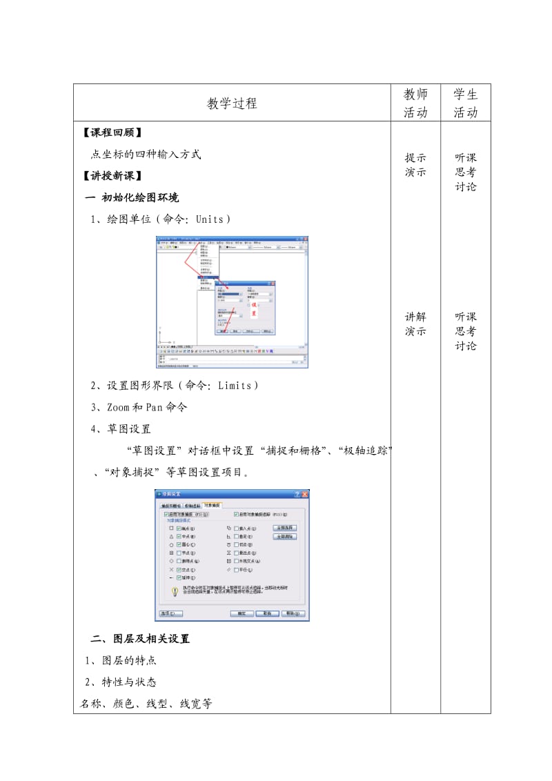 CAD绘图前的准备工作.doc_第2页