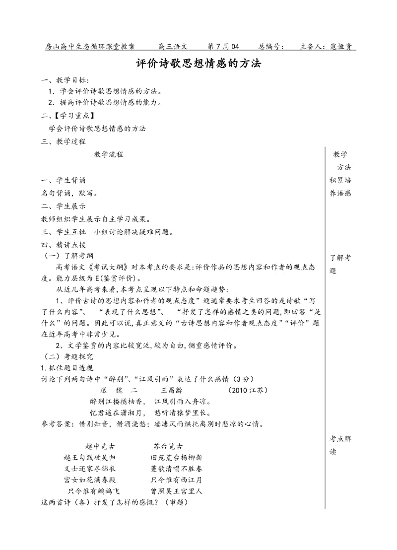 诗歌思想情感教案.doc_第1页