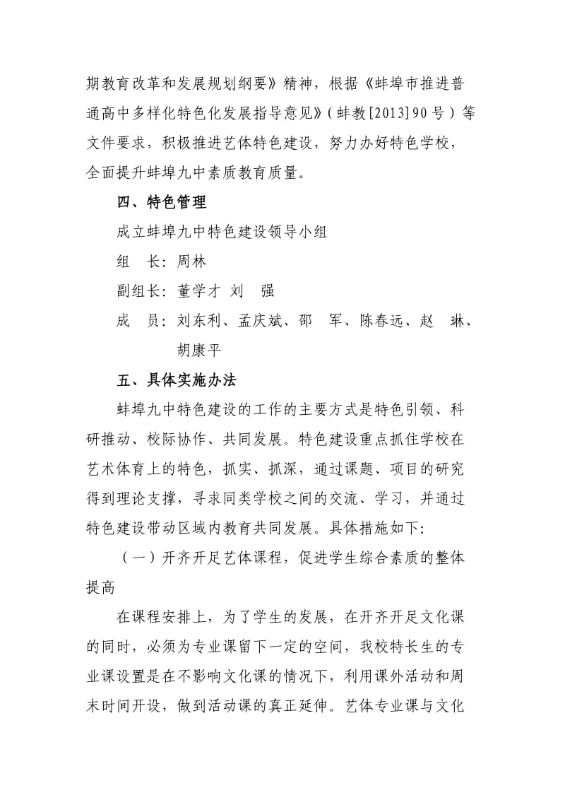 蚌埠九中艺体特色建设实施方案.doc_第3页