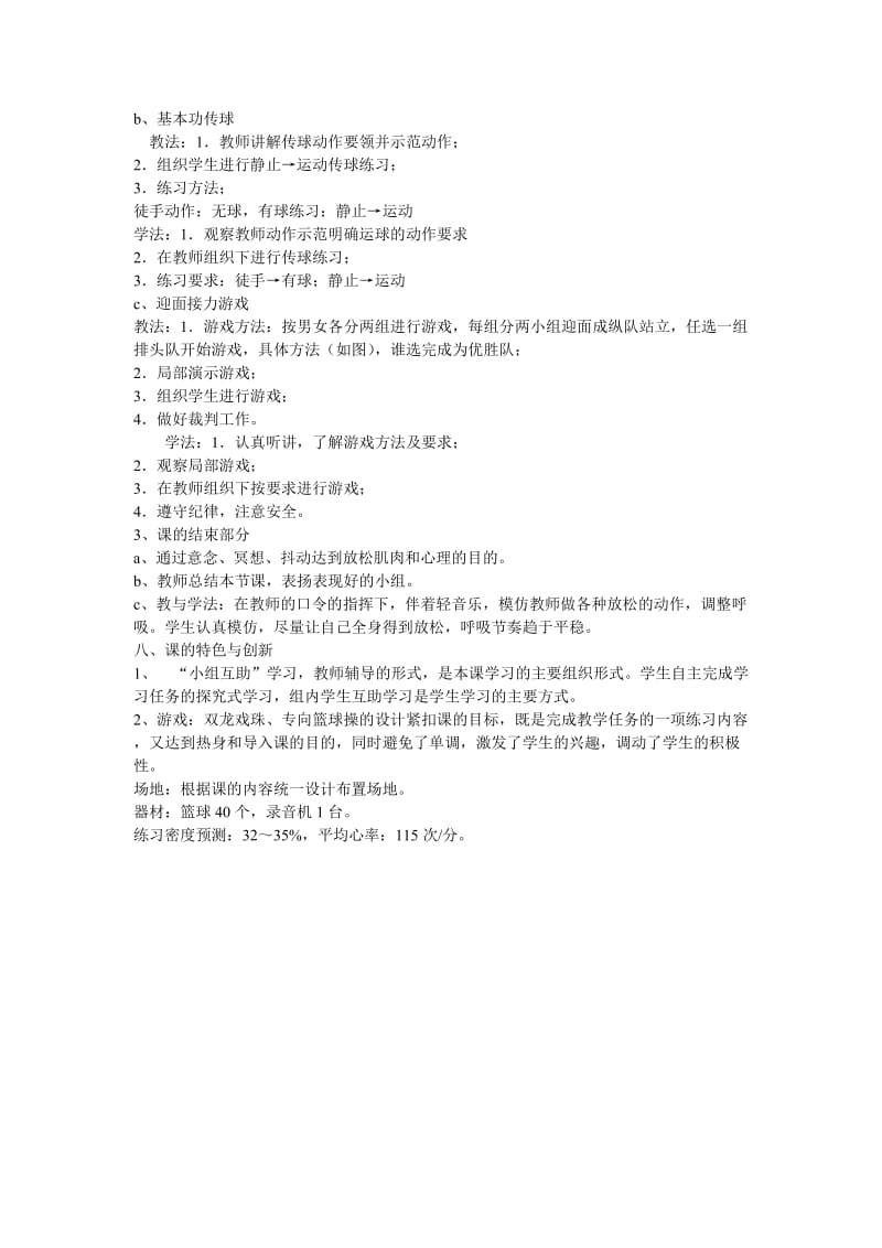 球类及球类游戏的说课稿.doc_第2页