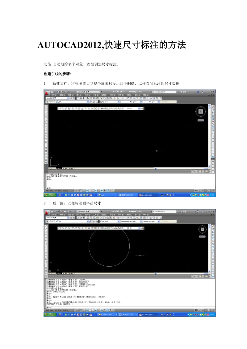 AUTOCAD2012快速尺寸标注的方法.doc_第1页