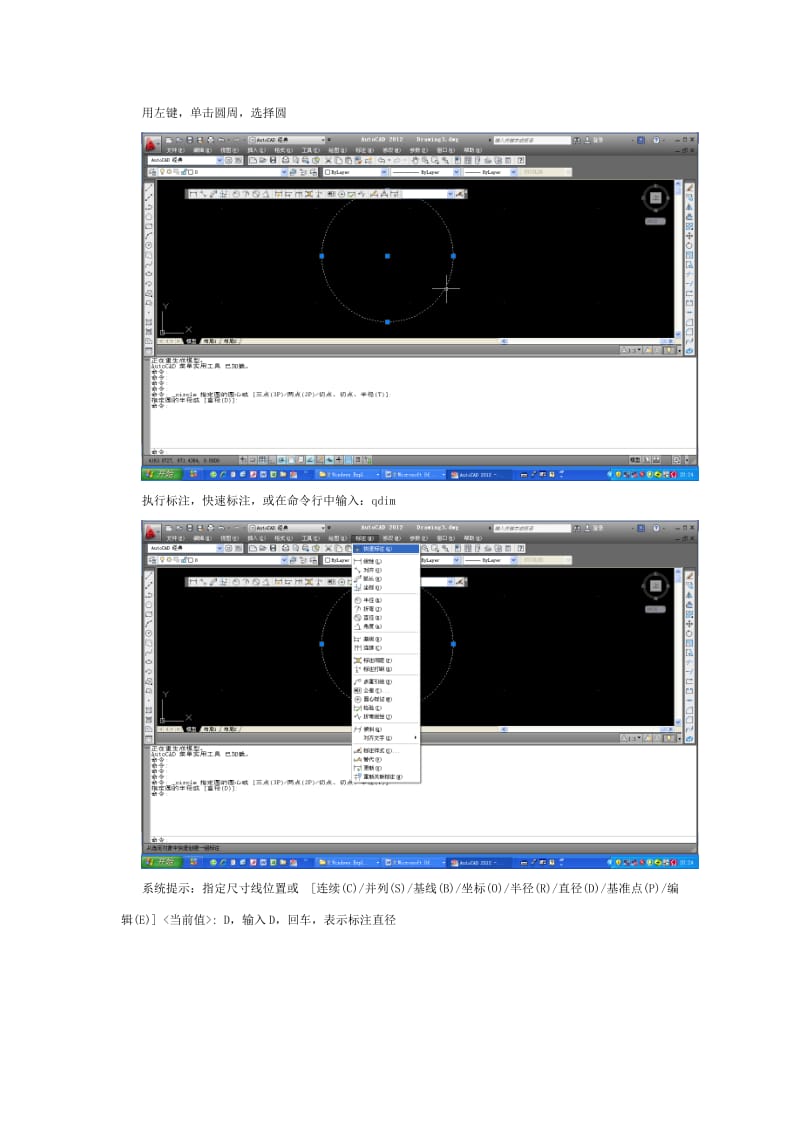 AUTOCAD2012快速尺寸标注的方法.doc_第2页