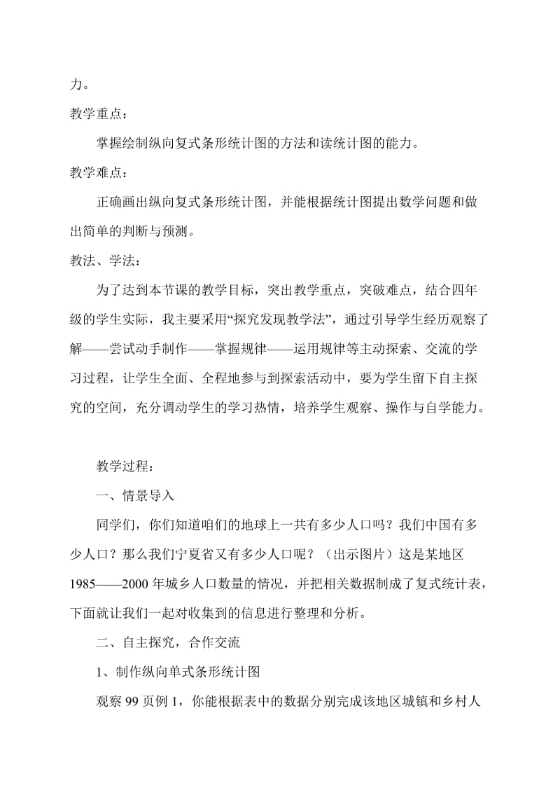 纵向复式统计图教学设计.doc_第2页