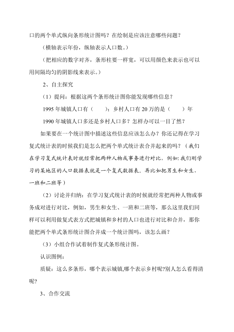 纵向复式统计图教学设计.doc_第3页