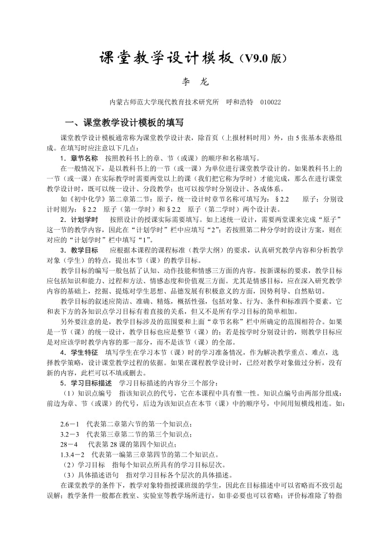 课堂教学设计模板V.doc_第1页