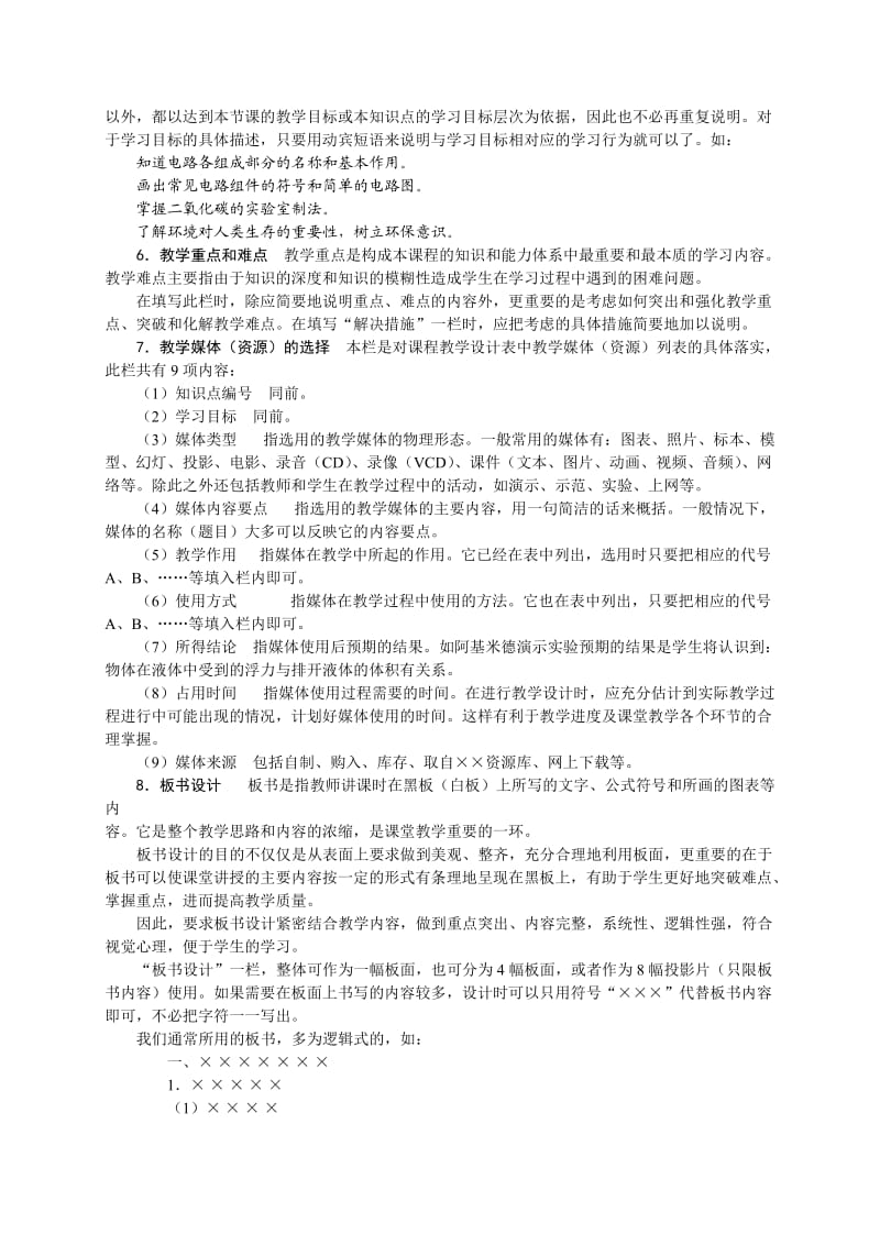 课堂教学设计模板V.doc_第2页