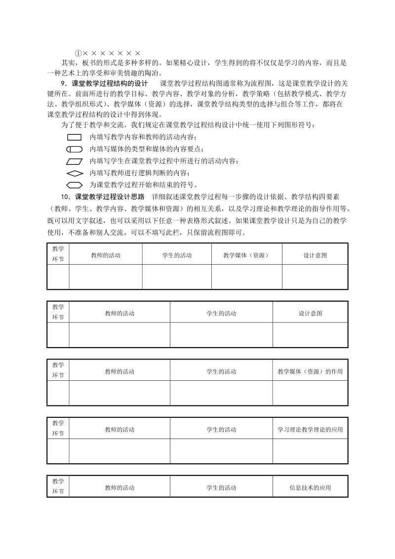 课堂教学设计模板V.doc_第3页