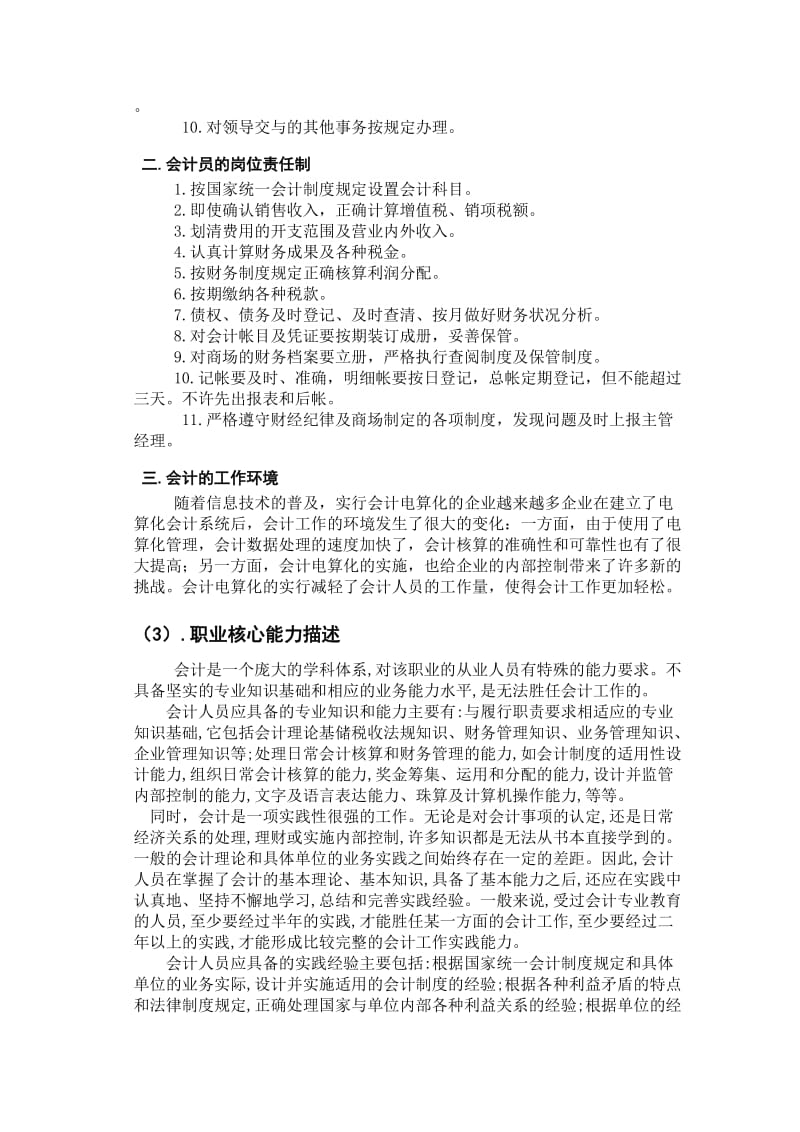 会计、财务管理职业岗位分析报告.doc_第3页