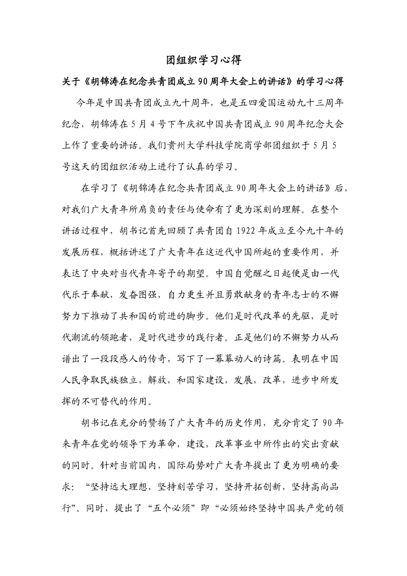 团组织活动学习心得.doc_第2页