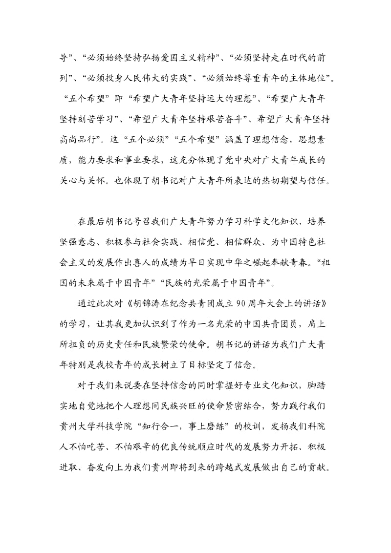 团组织活动学习心得.doc_第3页