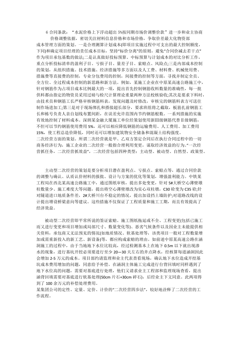 项目盈利的实战策划.docx_第2页