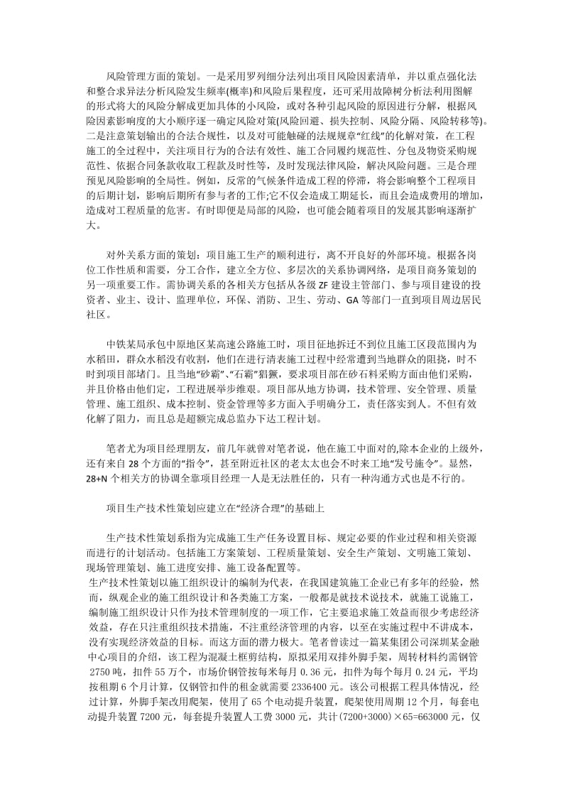 项目盈利的实战策划.docx_第3页