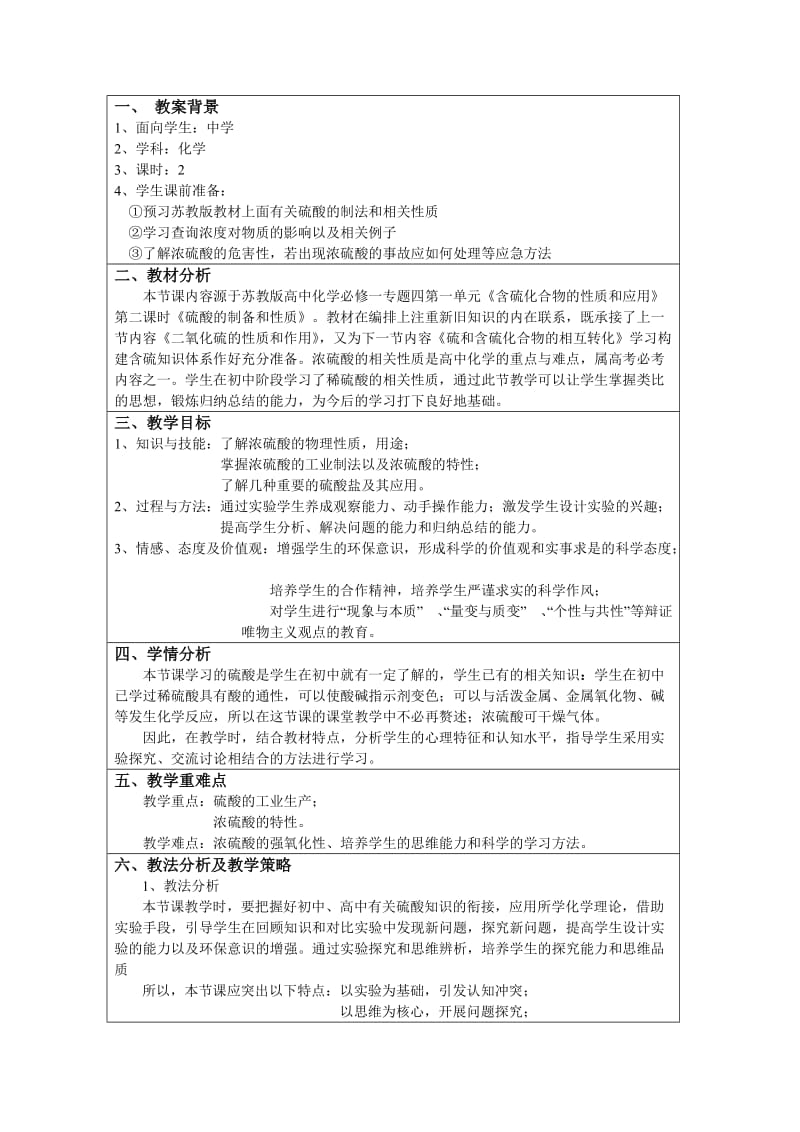 浓硫酸制备和性质教案.doc_第2页