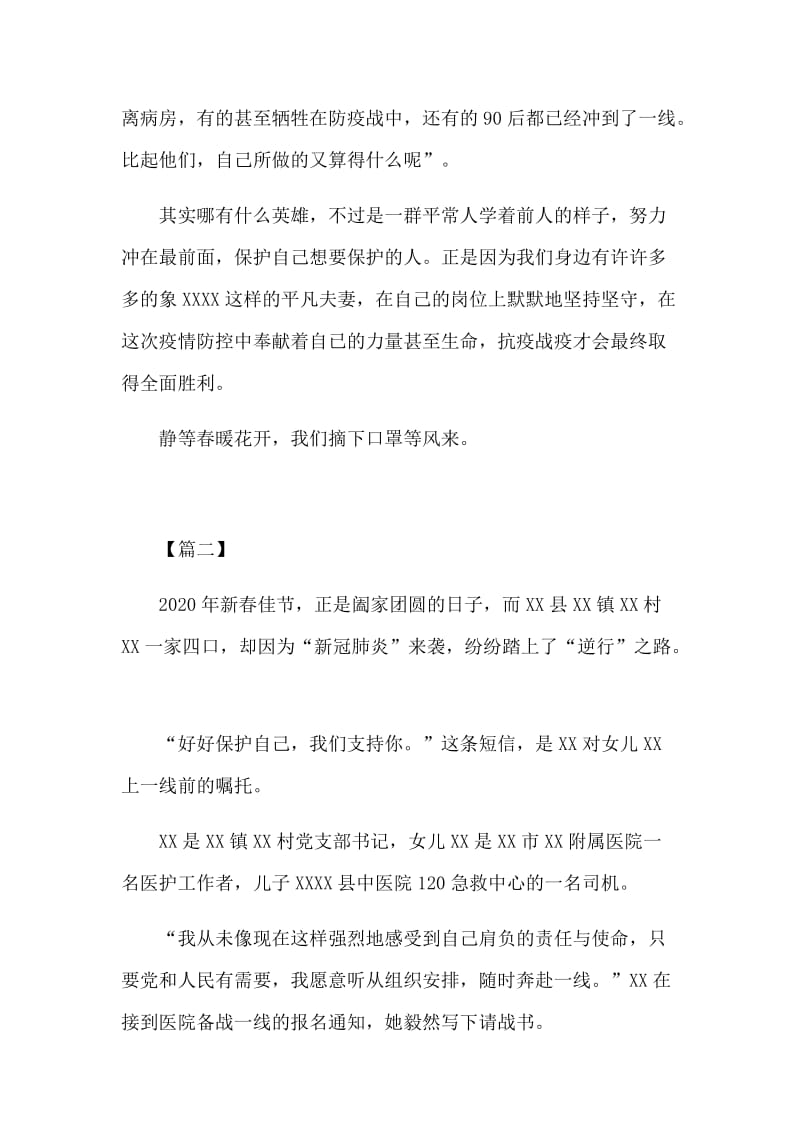 抗击新型肺炎事迹材料（最美家庭）六篇_第3页