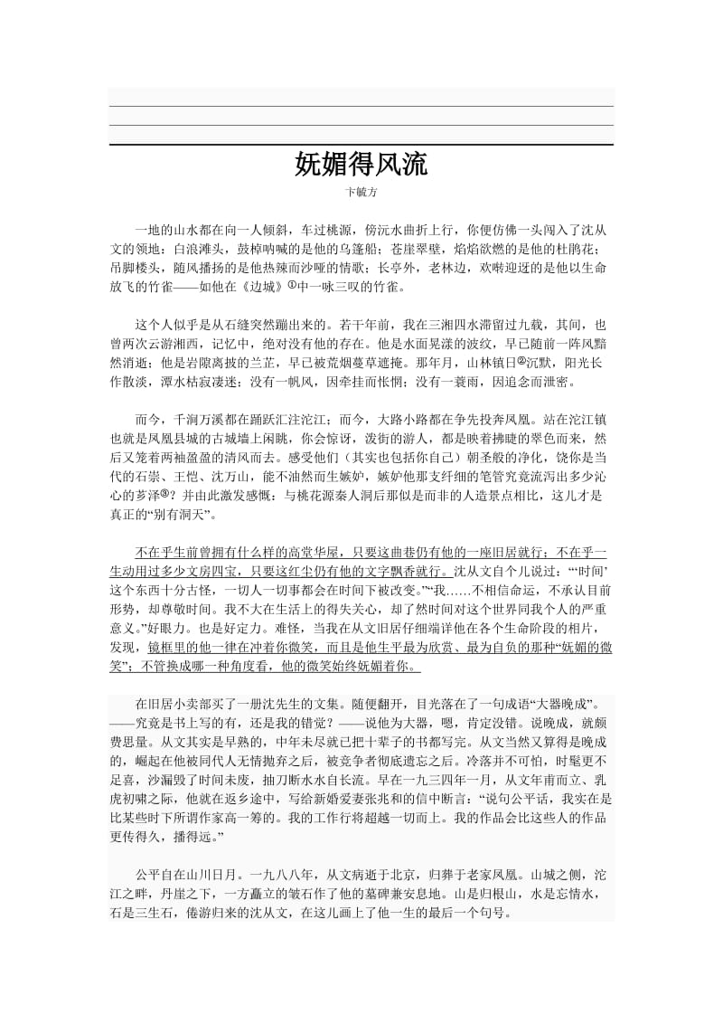 阅读教学研究课-词句理解学案设计.doc_第3页