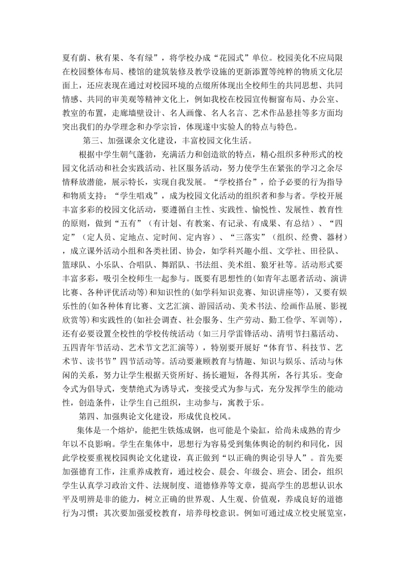 校园文化建设策略.doc_第2页