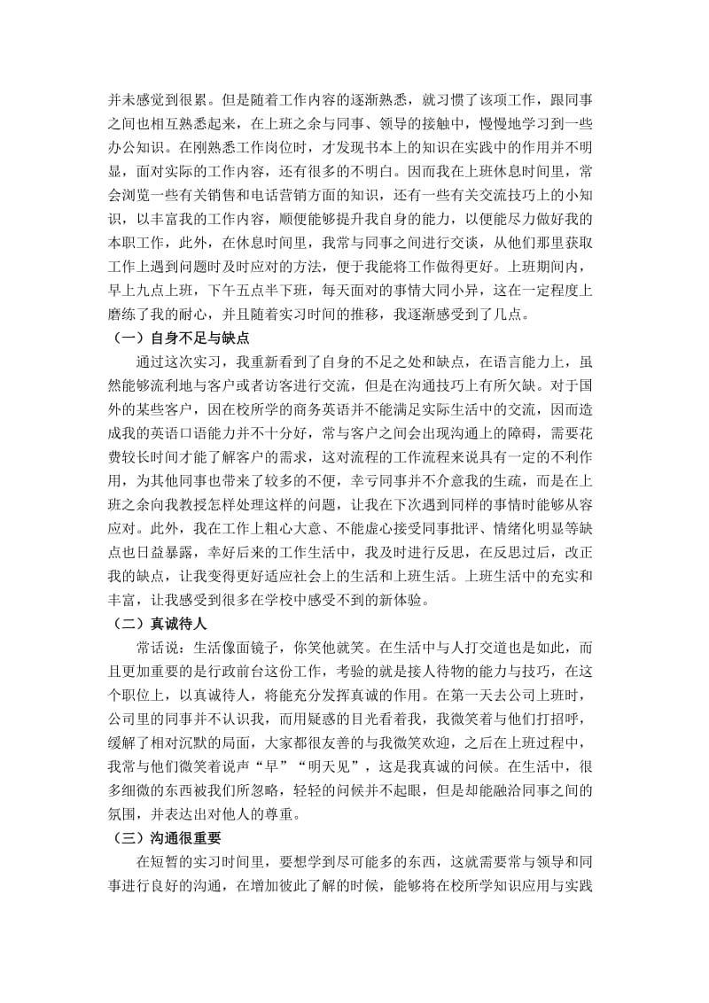 前台行政实习工作的心得体会.doc_第2页