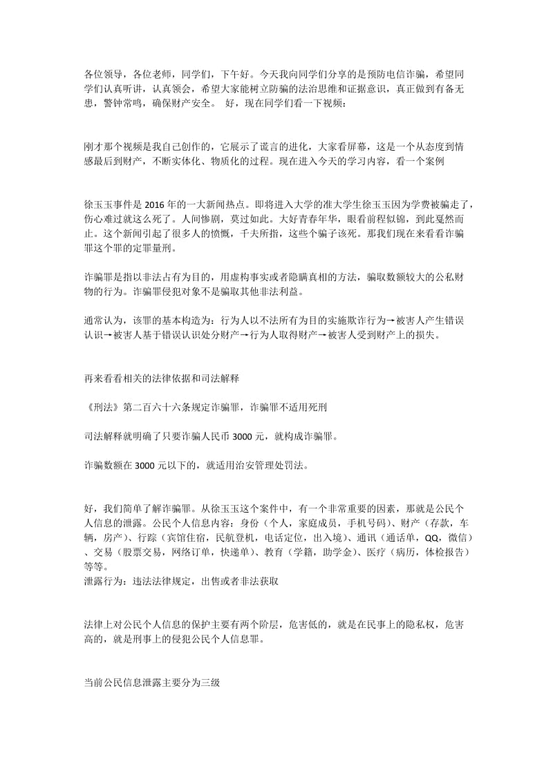 预防电信诈骗教案.docx_第1页