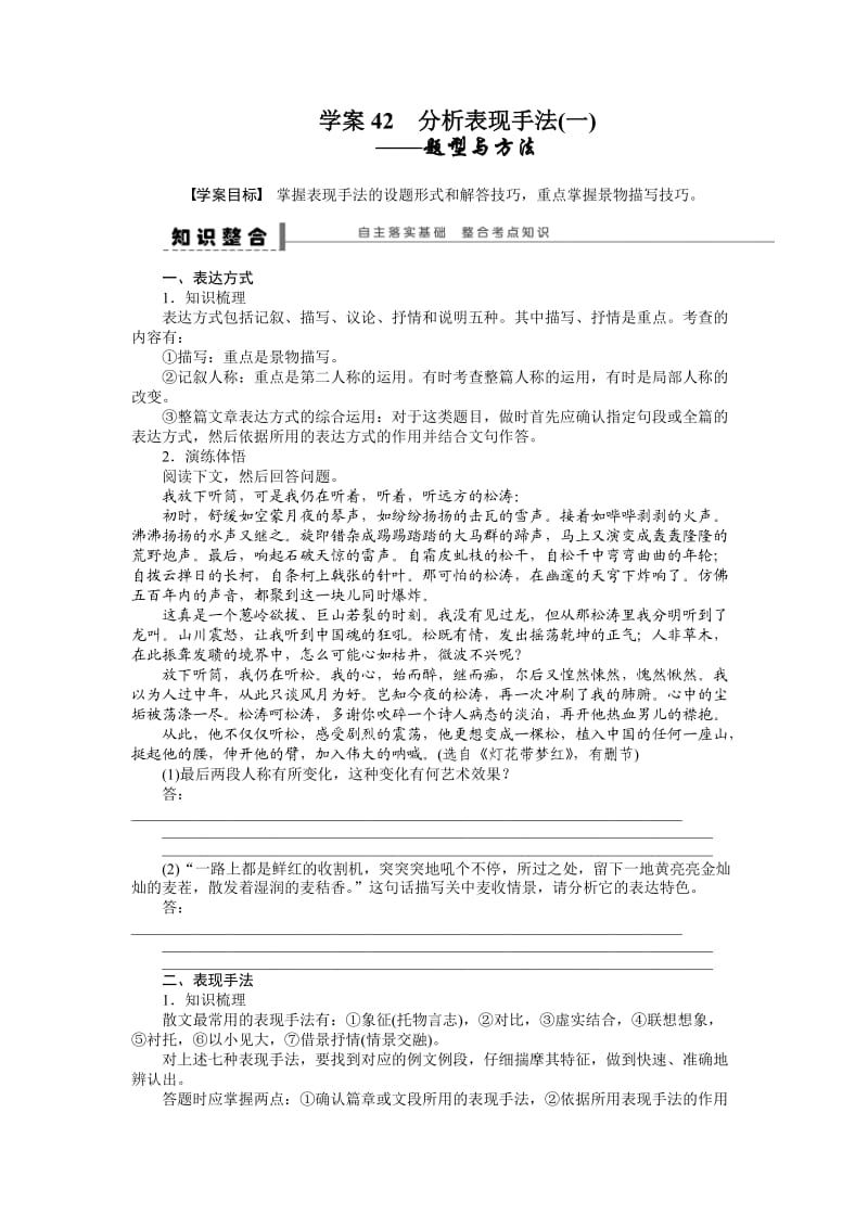 文学类文本阅读学案.doc_第1页