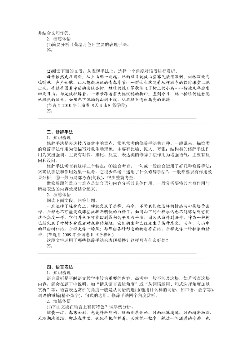 文学类文本阅读学案.doc_第2页