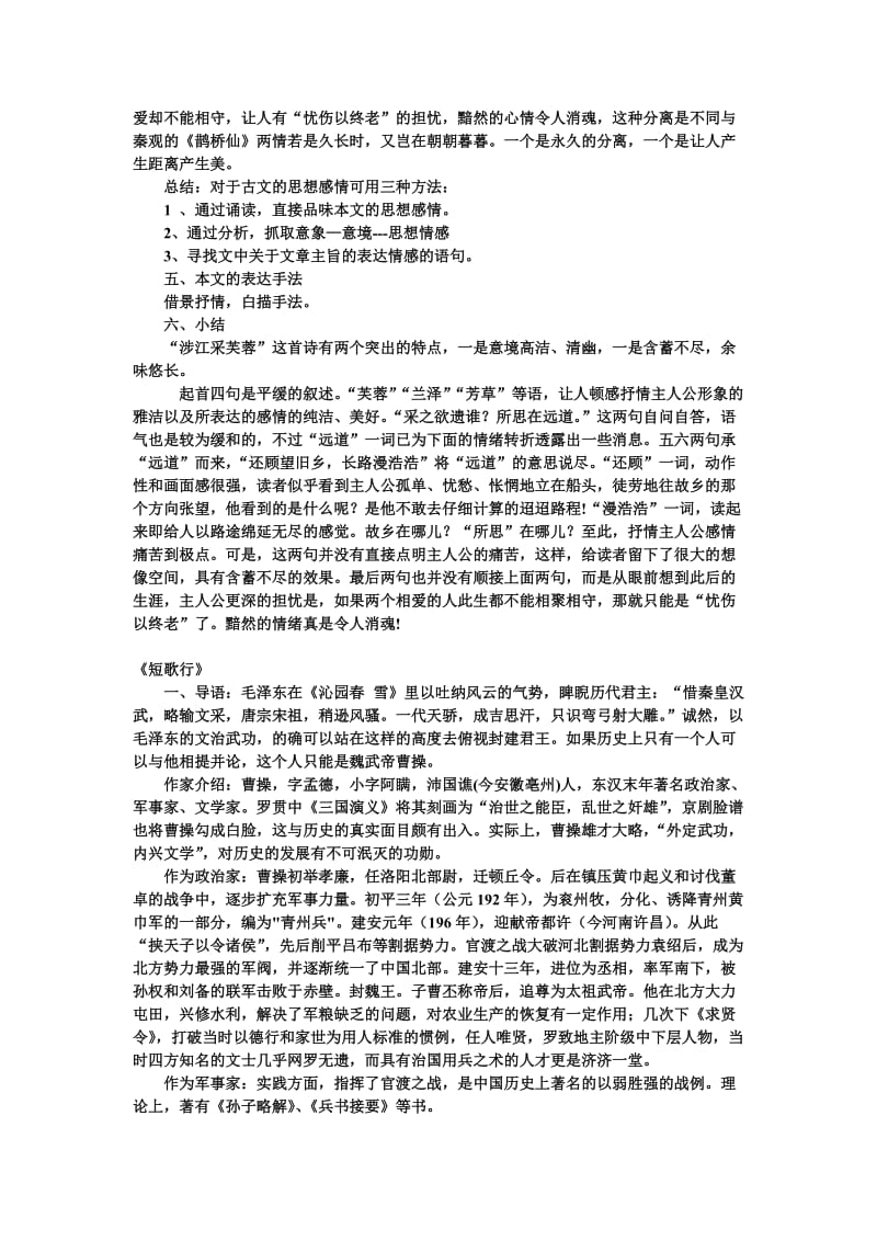 诗三首教案必修二.doc_第2页