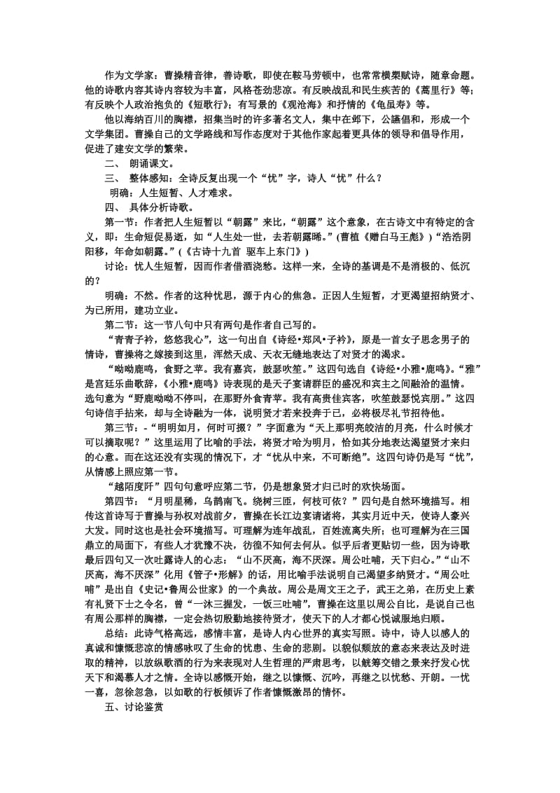 诗三首教案必修二.doc_第3页