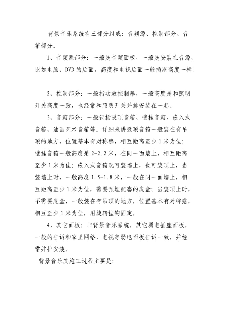 背景音乐系统施工方案.doc_第2页