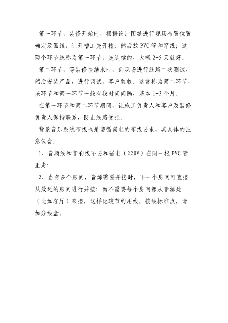 背景音乐系统施工方案.doc_第3页