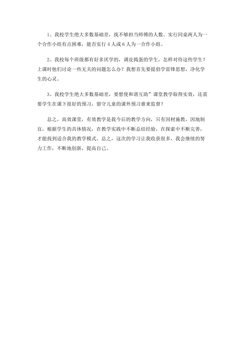 即墨28中学习心得体会.doc_第2页