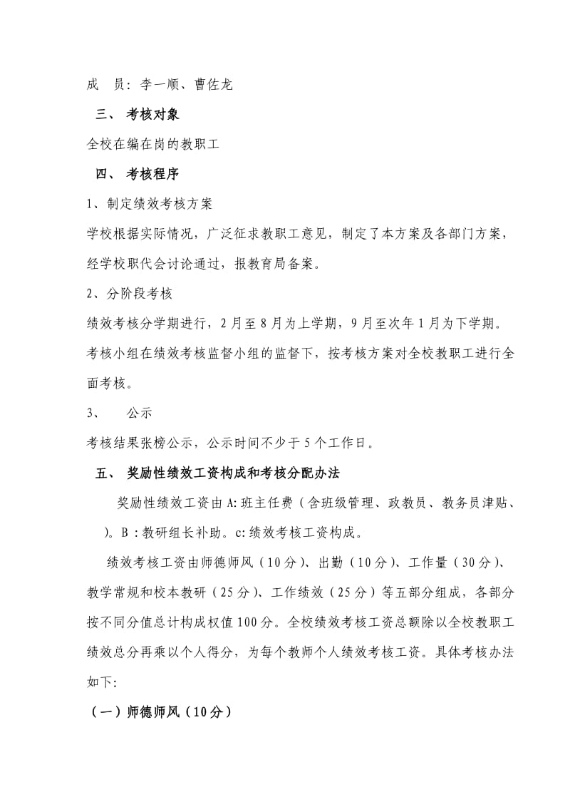 龙形市乡中心学校奖励性绩效工资方案修改表.doc_第2页