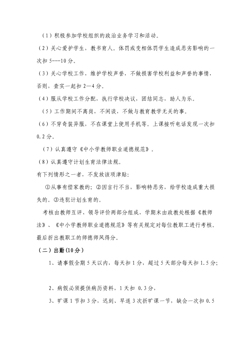 龙形市乡中心学校奖励性绩效工资方案修改表.doc_第3页