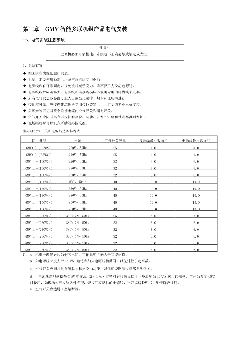 GMV智能多联机组产品电气安装.doc_第1页